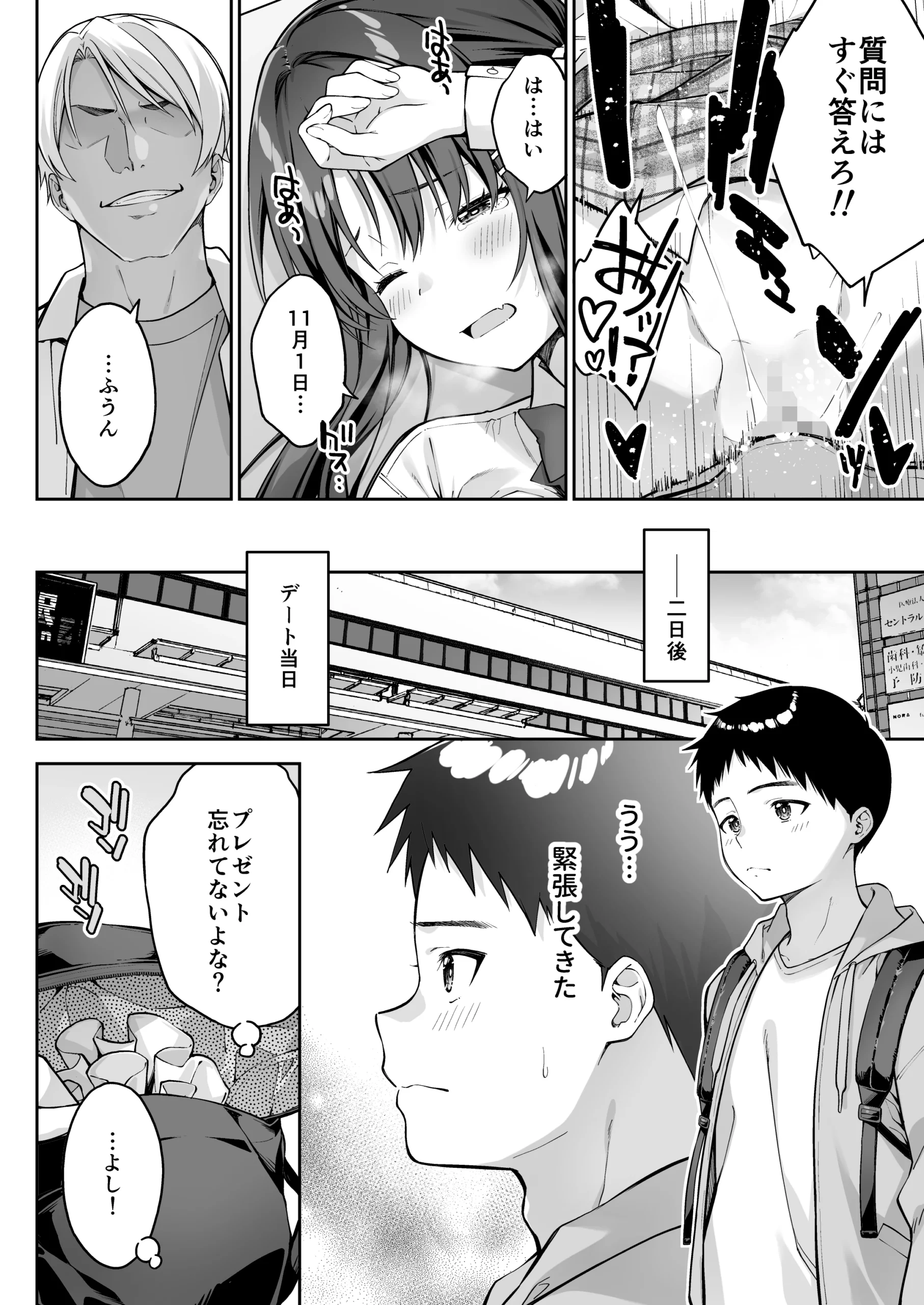 大好きな先輩の初めてを大嫌いな奴に全て奪われる話2 サンプル漫画