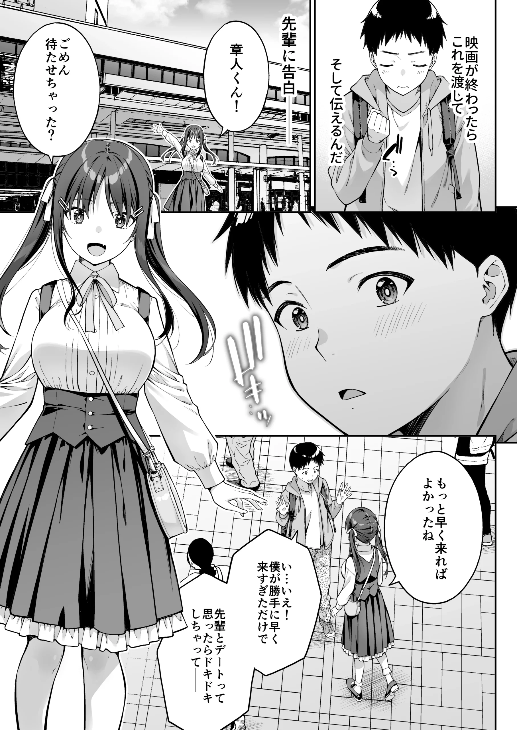大好きな先輩の初めてを大嫌いな奴に全て奪われる話2 サンプル漫画