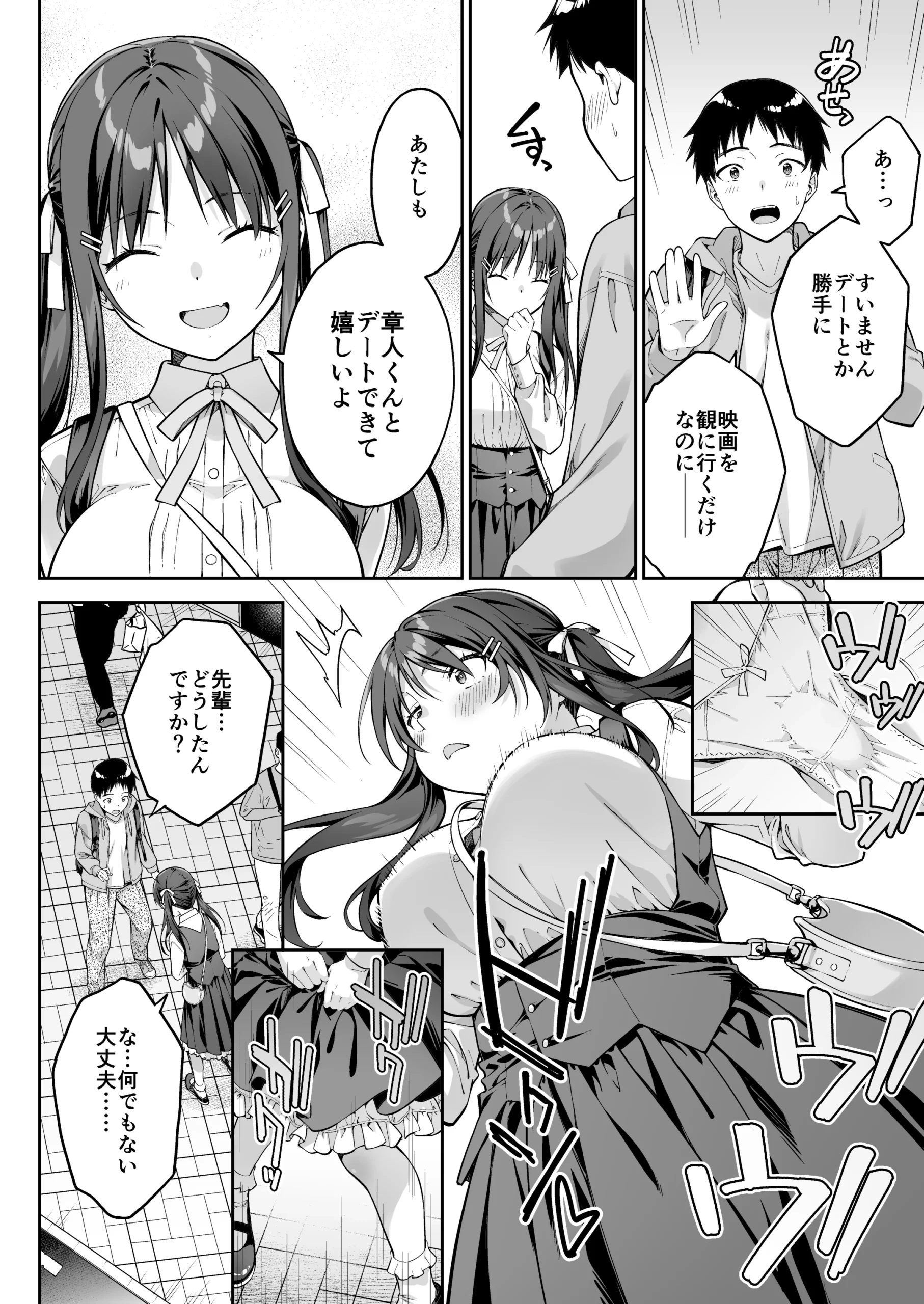 大好きな先輩の初めてを大嫌いな奴に全て奪われる話2 サンプル漫画
