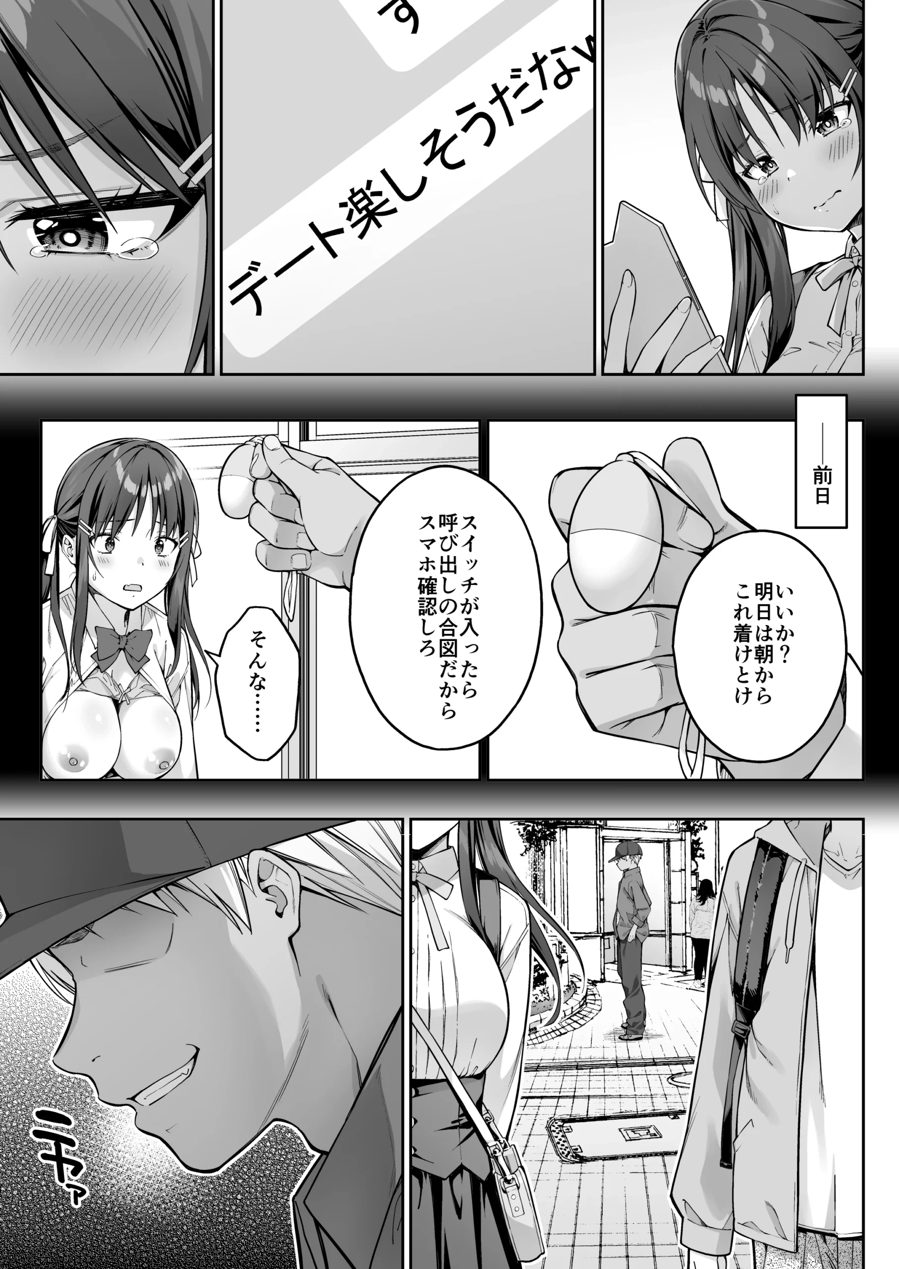 大好きな先輩の初めてを大嫌いな奴に全て奪われる話2 サンプル漫画