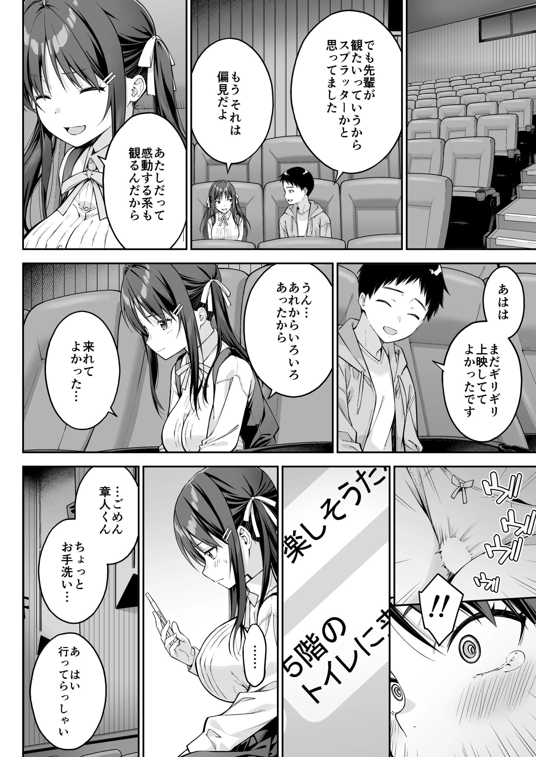 大好きな先輩の初めてを大嫌いな奴に全て奪われる話2 サンプル漫画