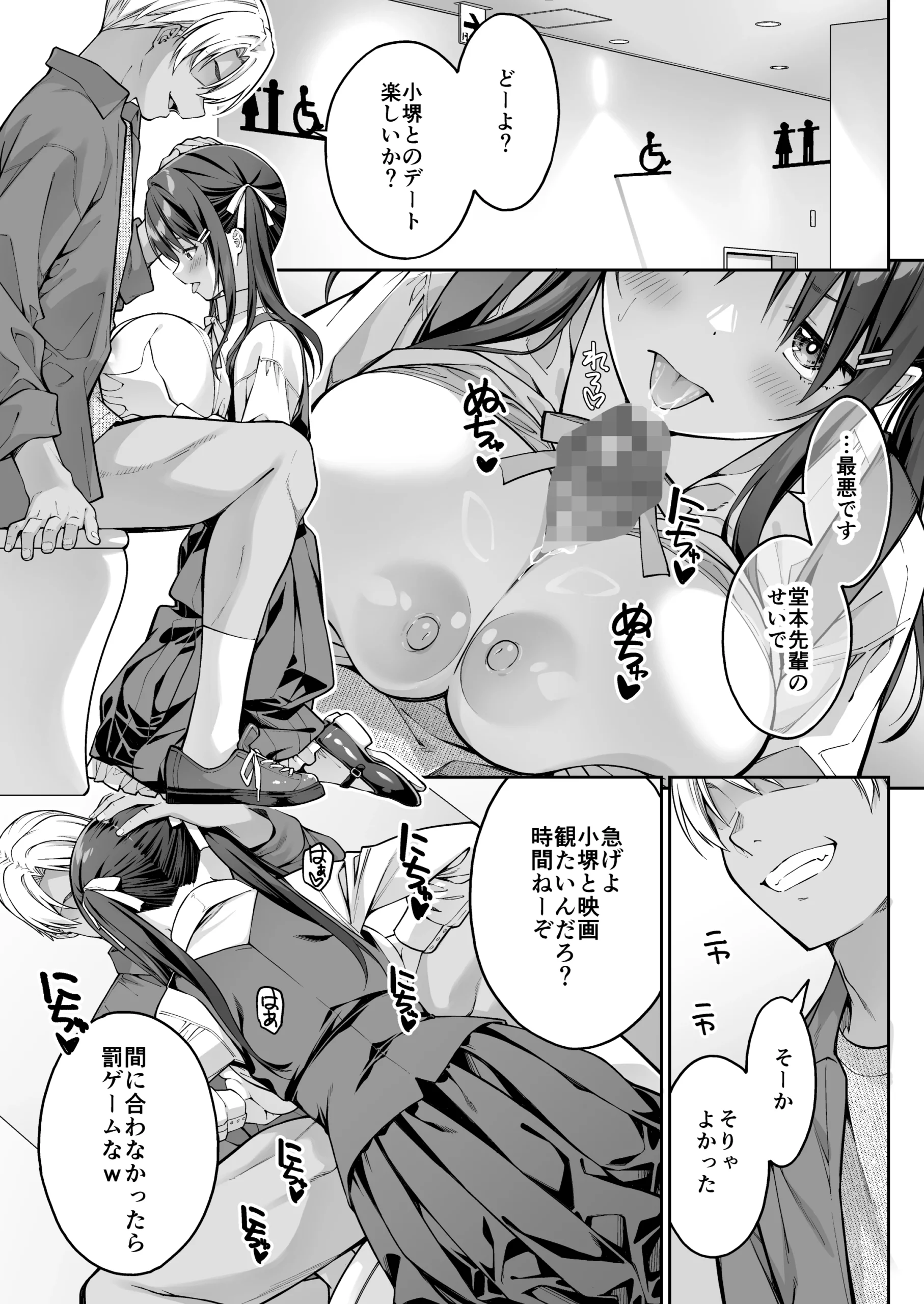 大好きな先輩の初めてを大嫌いな奴に全て奪われる話2 サンプル漫画
