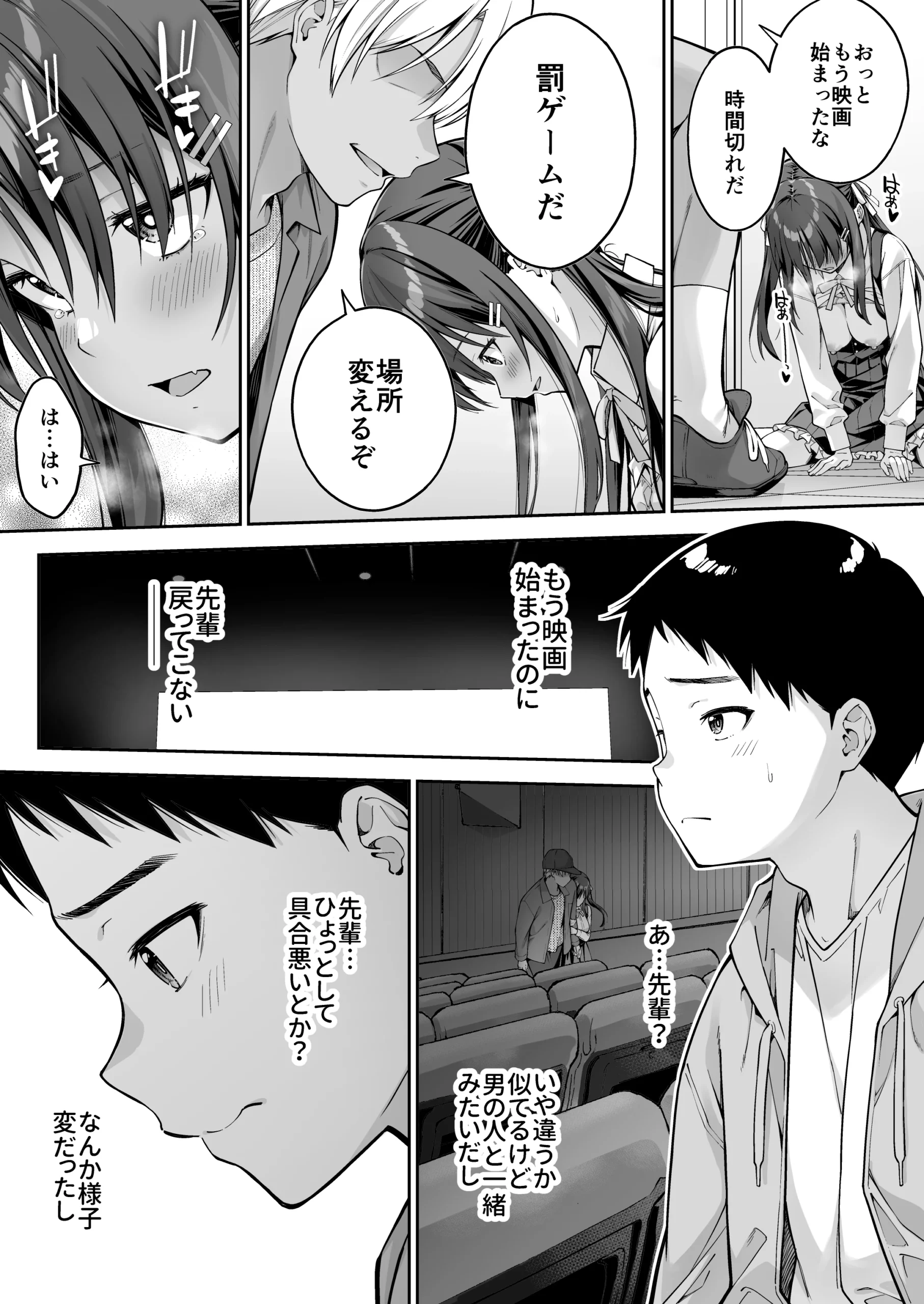 大好きな先輩の初めてを大嫌いな奴に全て奪われる話2 サンプル漫画