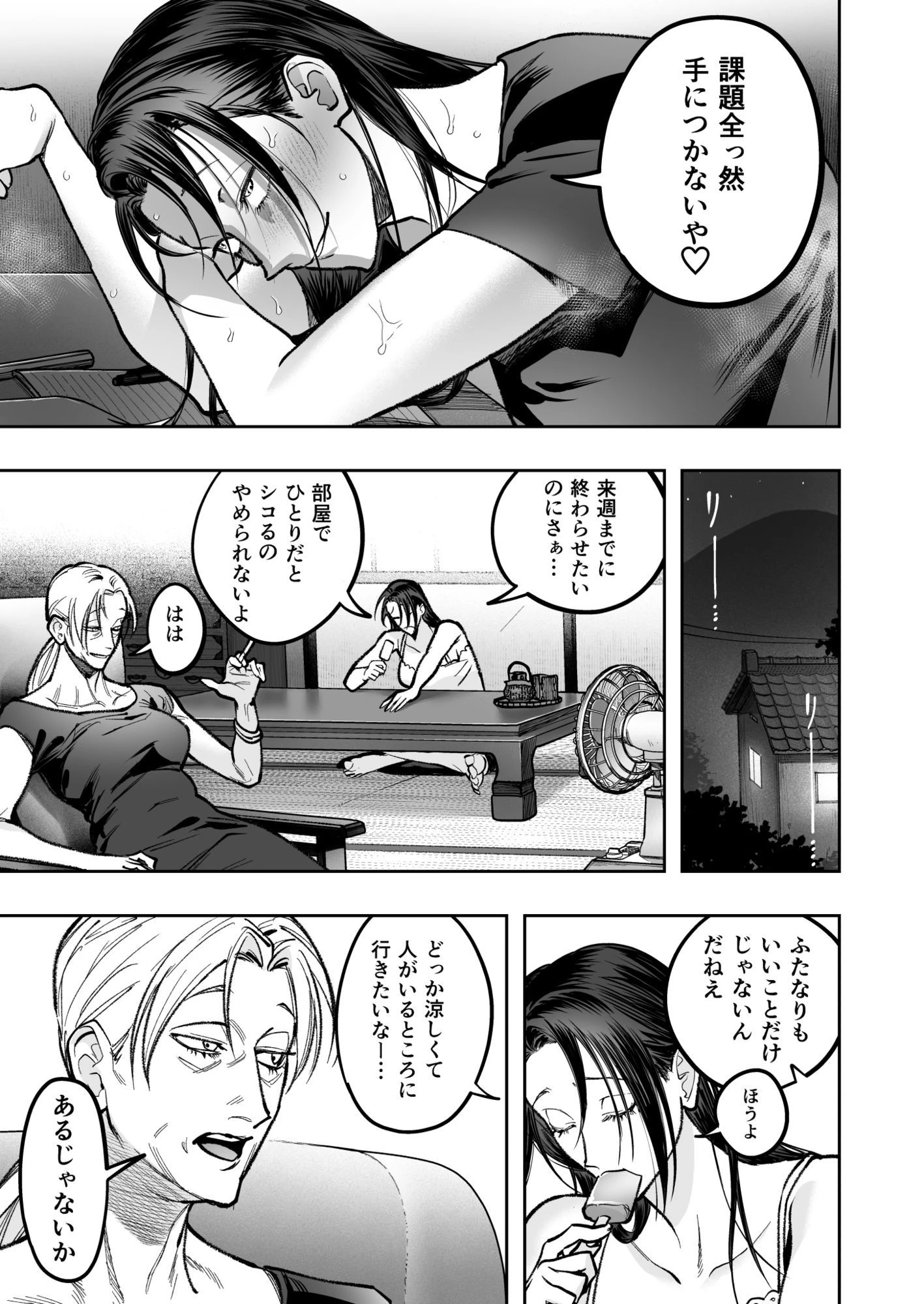 生えたてふたなり2 夏、満喫中 広告画像