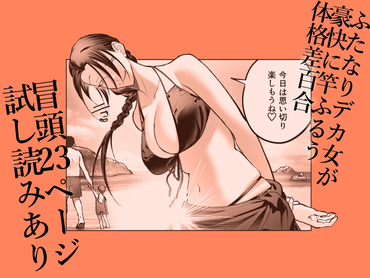 生えたてふたなり2 夏、満喫中 広告画像
