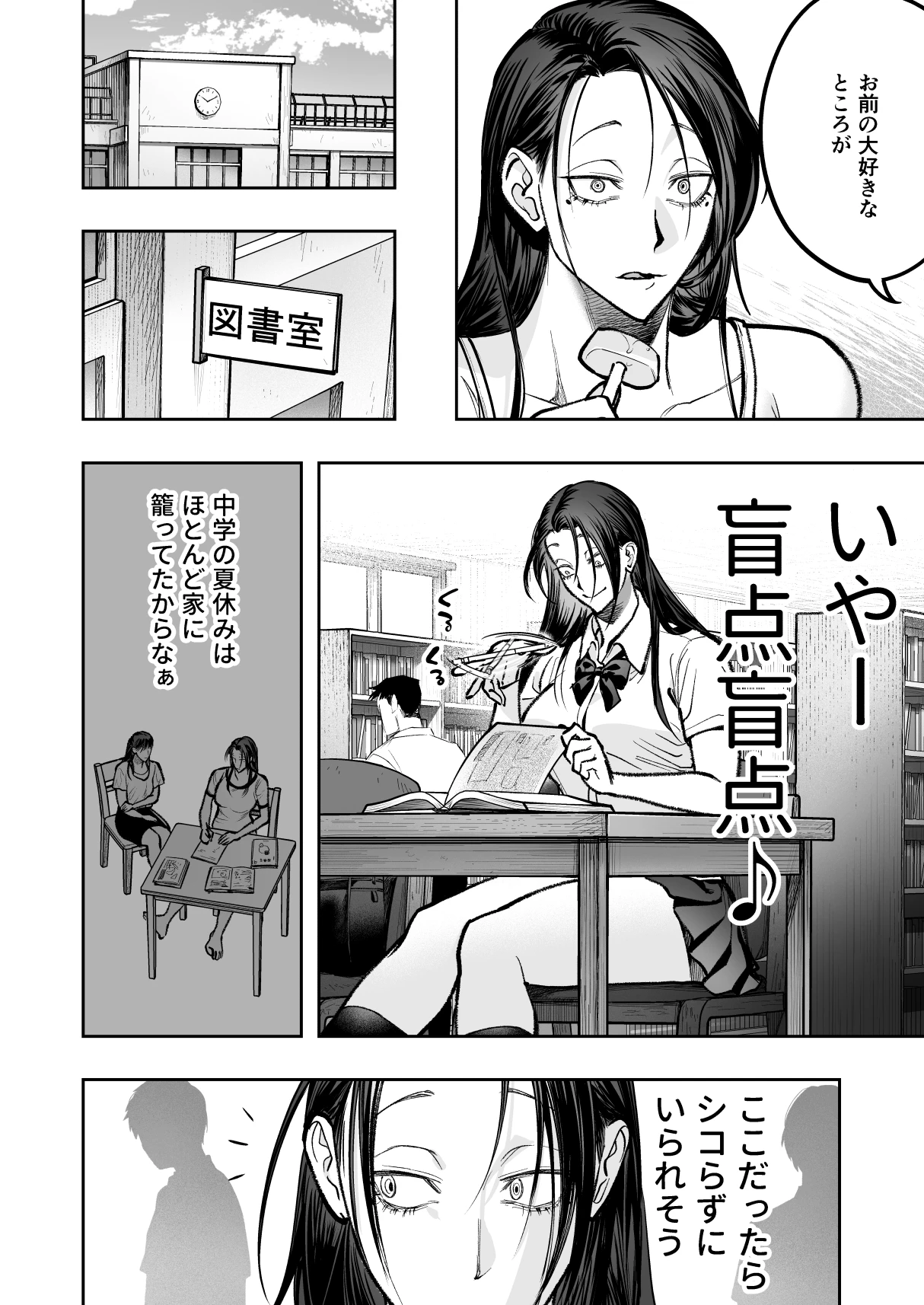 生えたてふたなり2 夏、満喫中 サンプル漫画