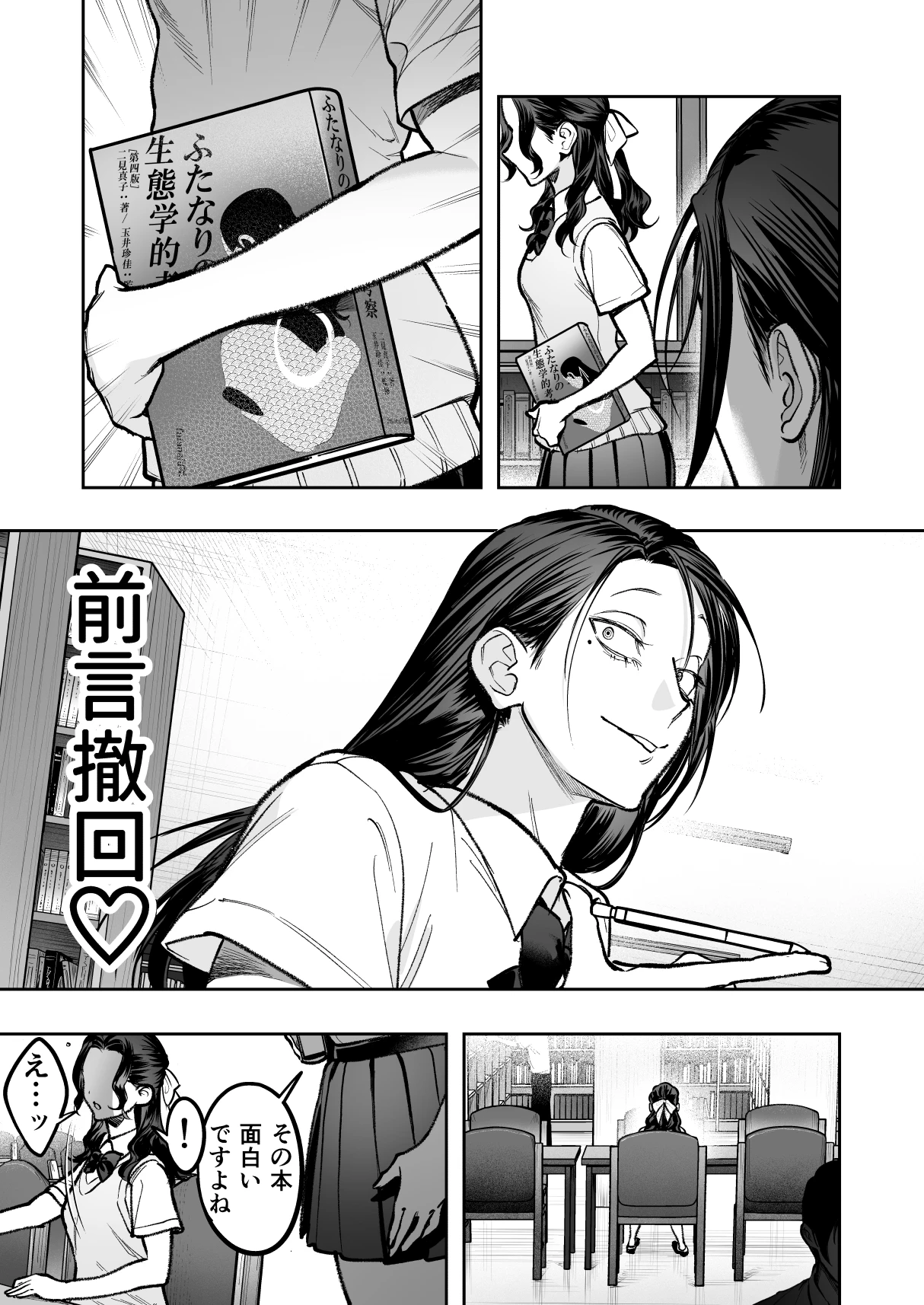 生えたてふたなり2 夏、満喫中 サンプル漫画