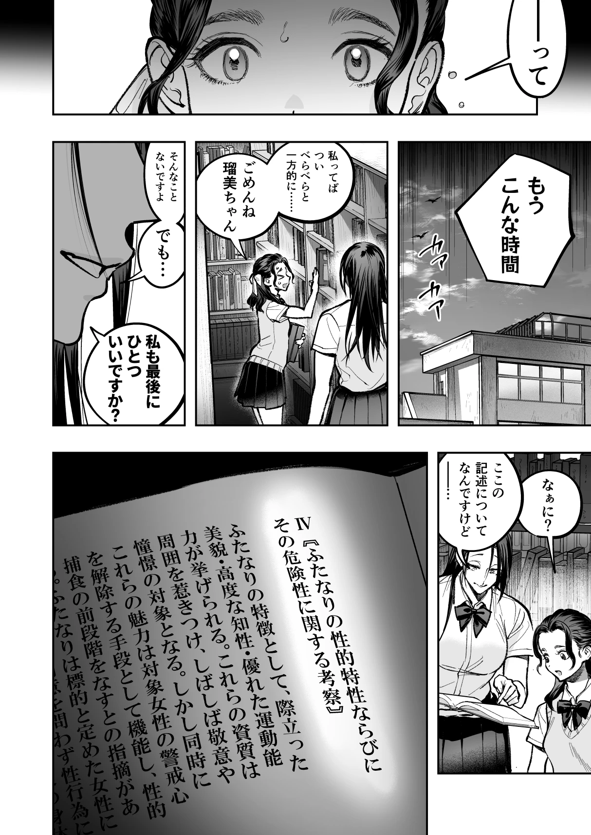生えたてふたなり2 夏、満喫中 サンプル漫画