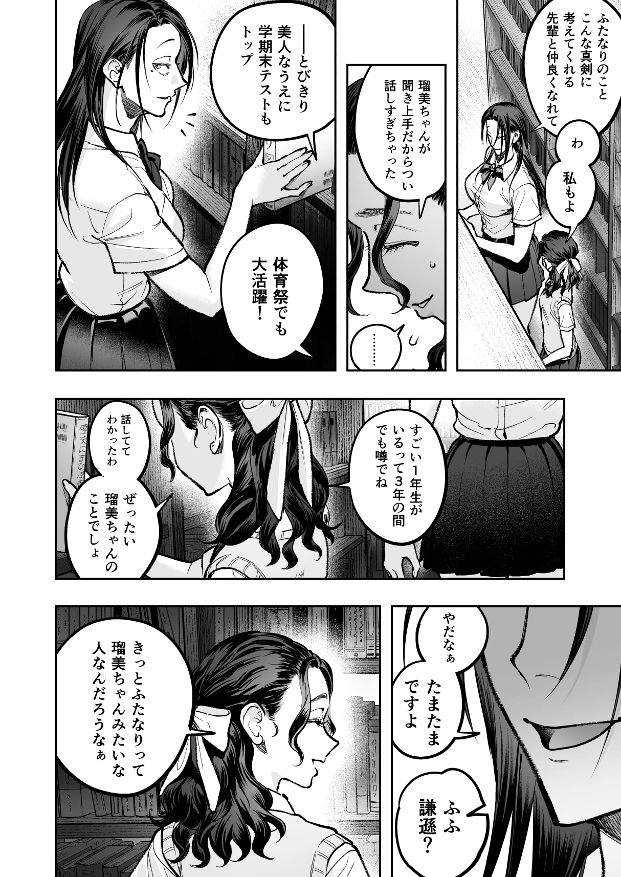 生えたてふたなり2 夏、満喫中 サンプル漫画