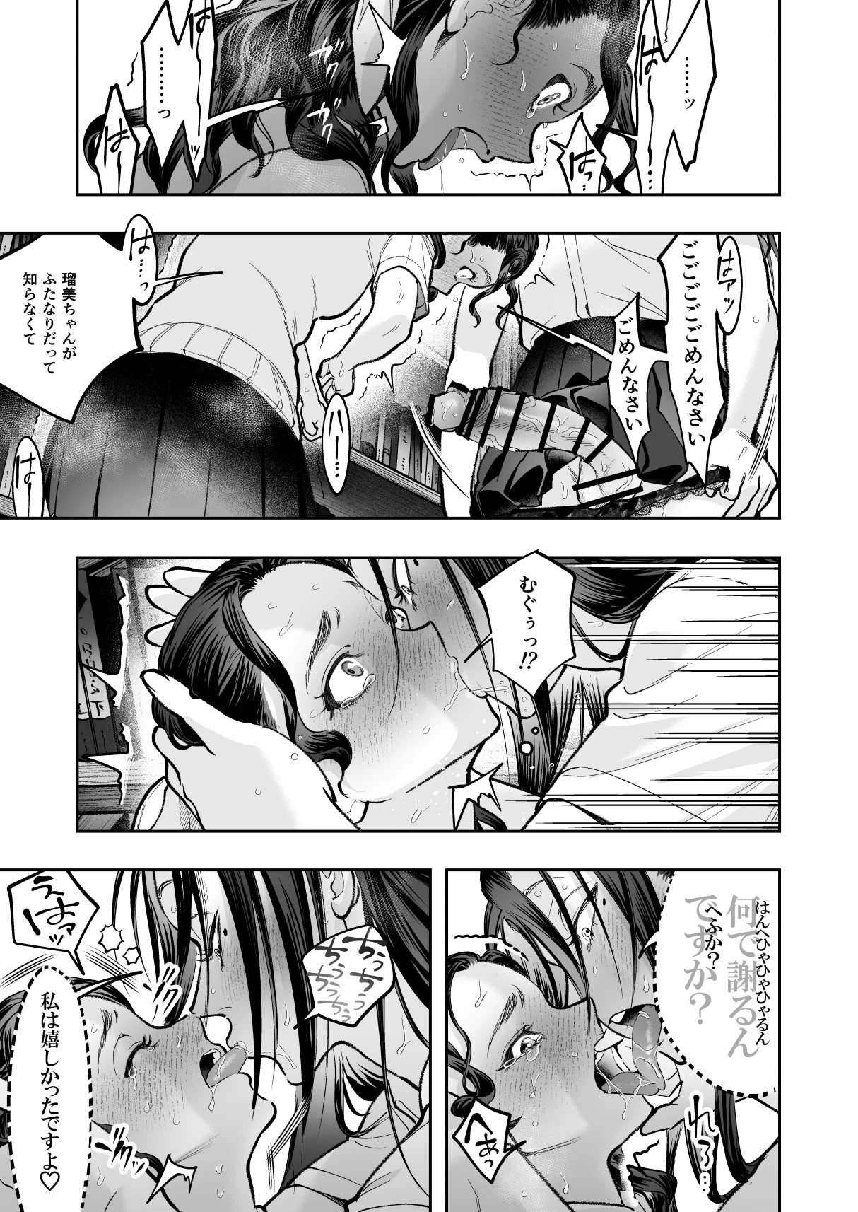生えたてふたなり2 夏、満喫中 サンプル漫画